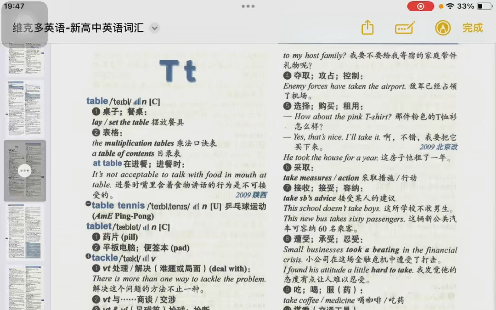 T table tyre维克多高考英语词汇哔哩哔哩bilibili