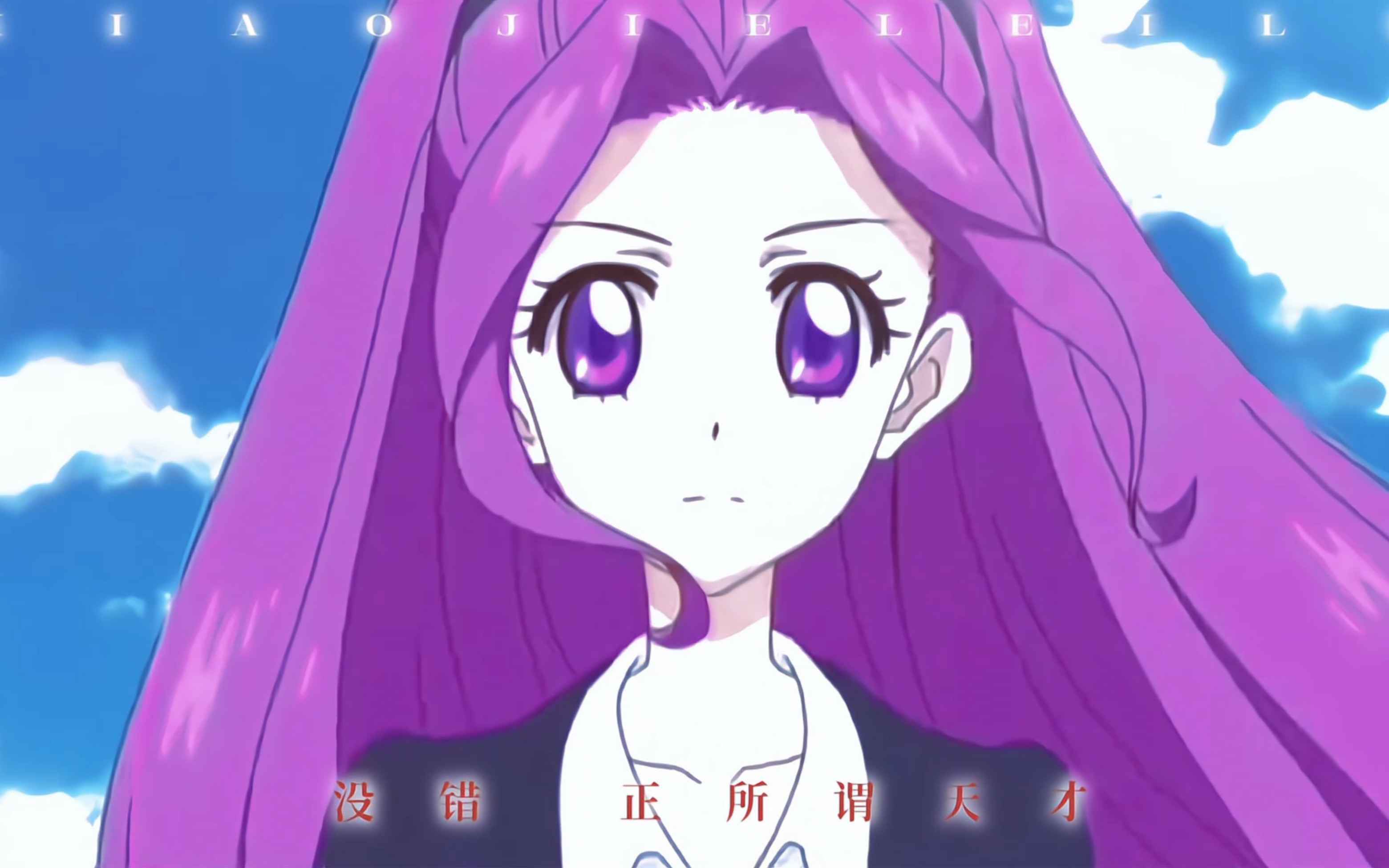 没有人是天生的顶级偶像 但是美月