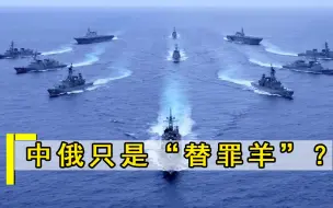 Download Video: 不是中俄，美国真正敌人露面，7艘航母横空出世，还要偷造核武器