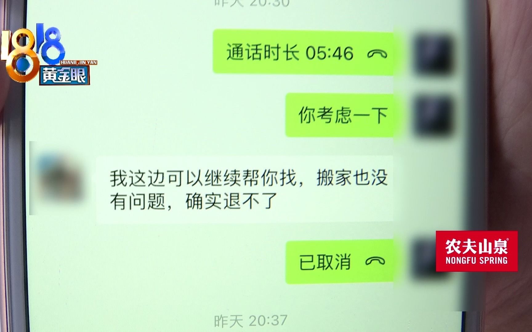 1818黄金眼【微博上找了中介 房子没租先收费】哔哩哔哩bilibili