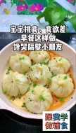 Tải video: 一岁以上宝宝早餐