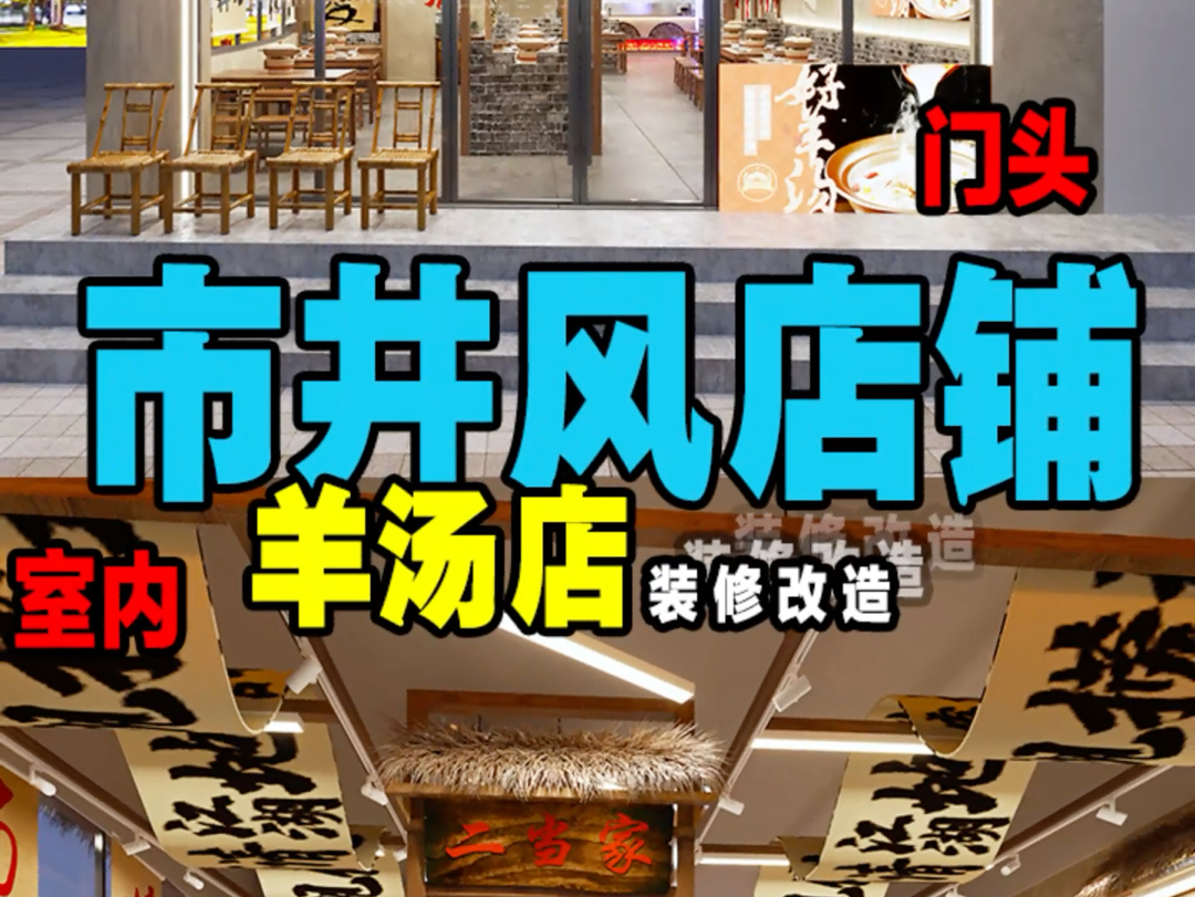 餐饮店快速省钱打造市井风哔哩哔哩bilibili