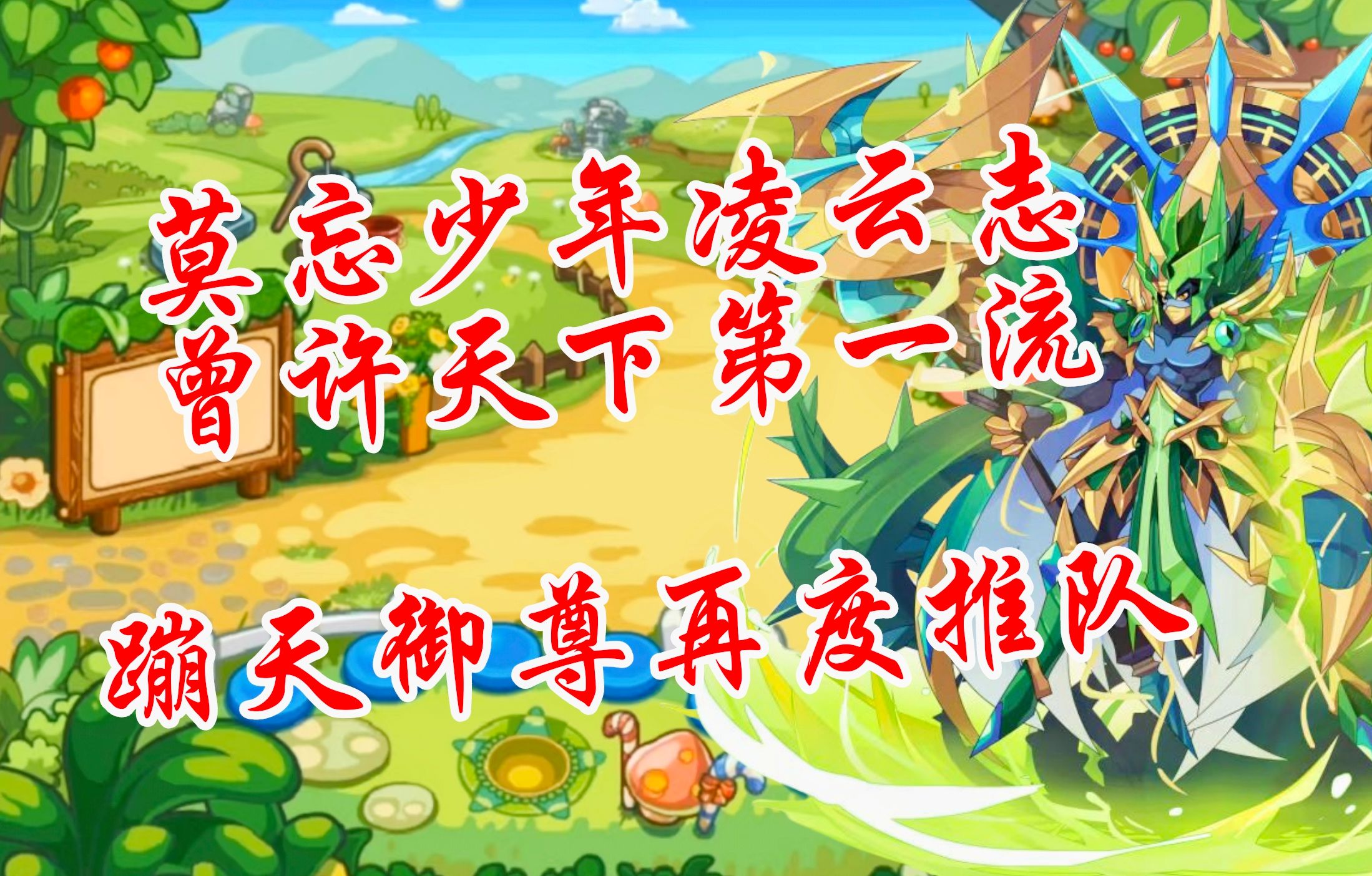 【洛克王国天梯】蹦天御尊再度控场推队.