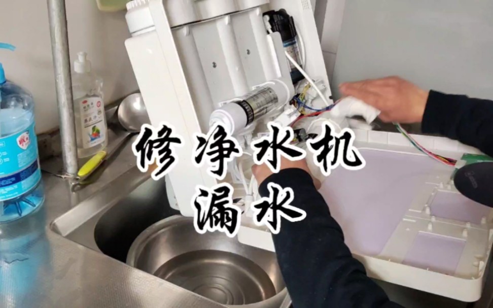 淨水機漏水了修淨水機,曲阜蔣哥維修淨水機漏水