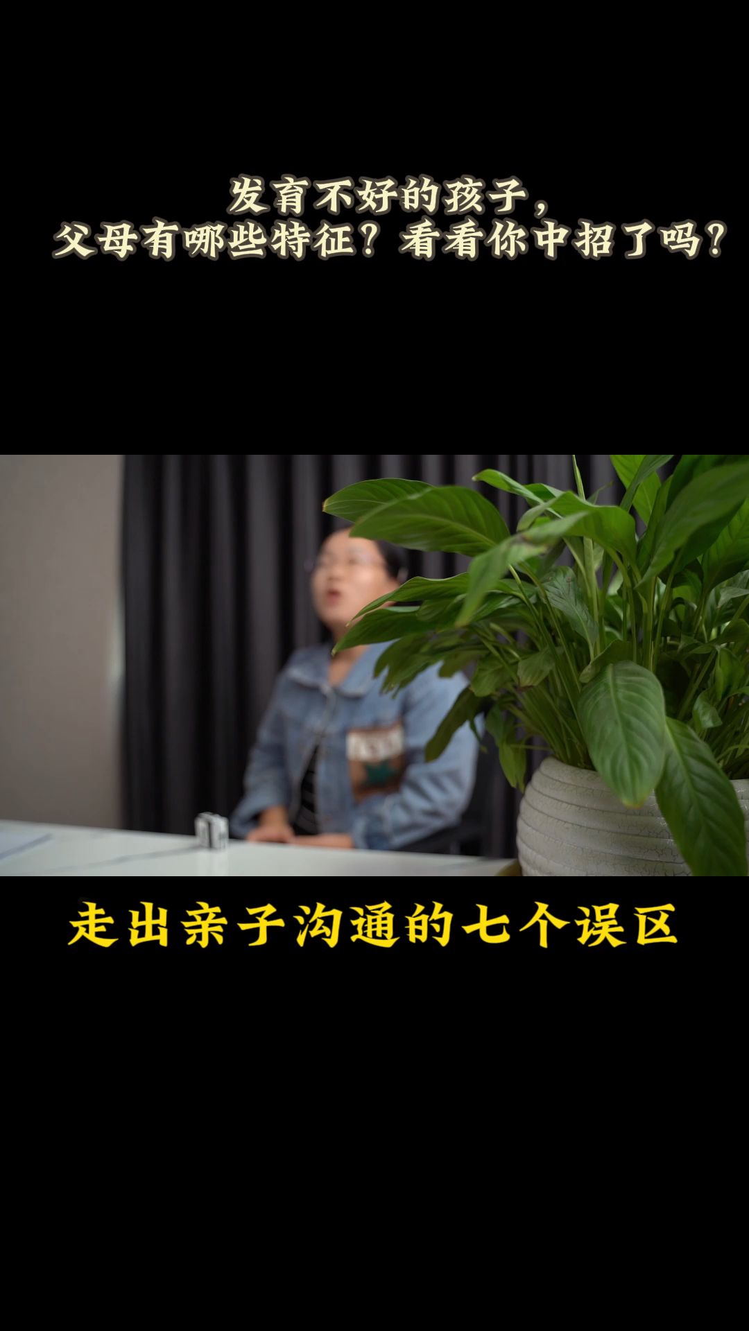 走出亲子沟通的七个误区哔哩哔哩bilibili