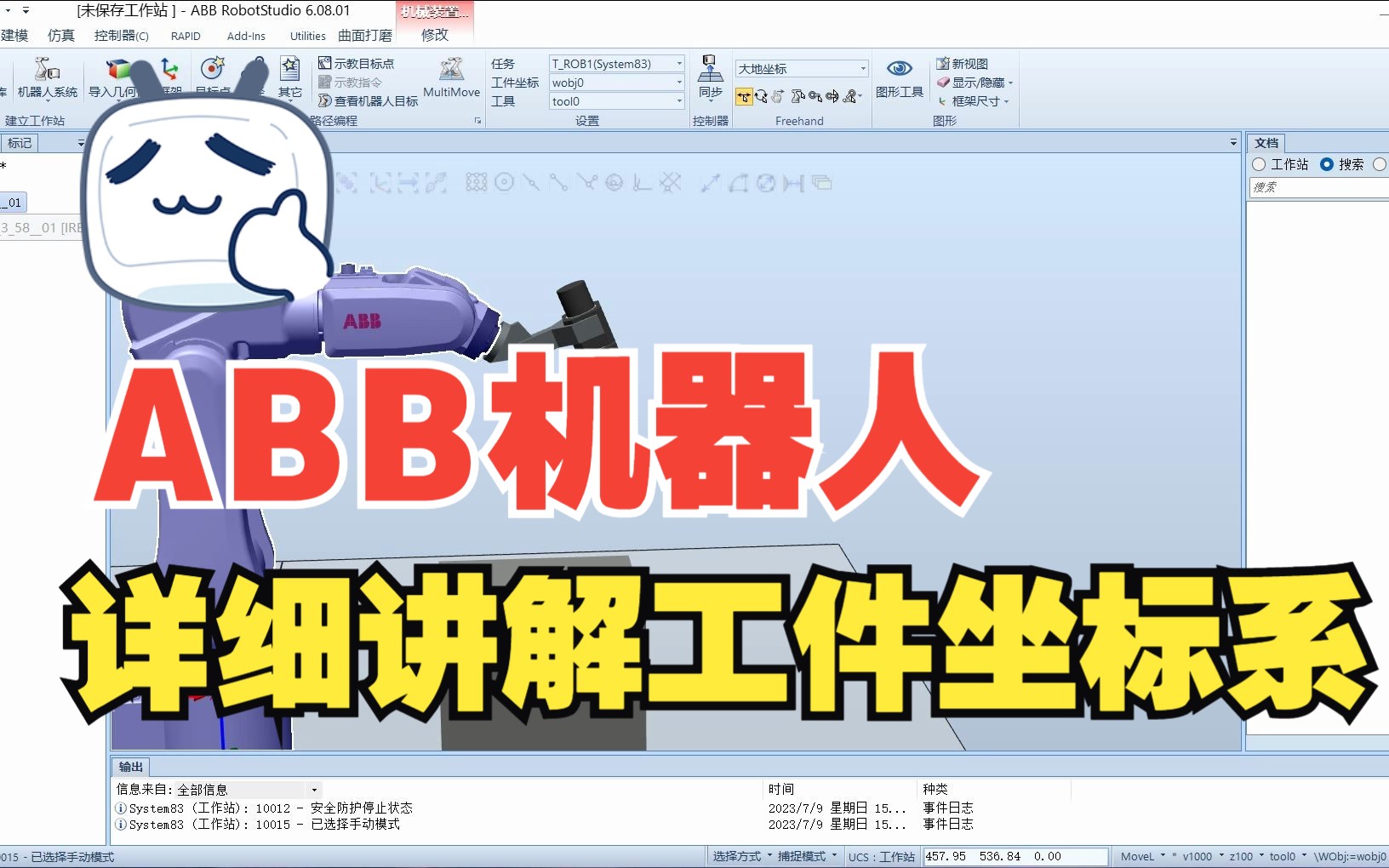 ABB机器人工件坐标系的建立教程哔哩哔哩bilibili