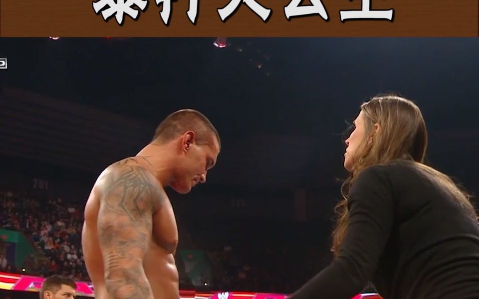 wwe 总裁一家三口全被残暴的兰迪奥顿 打倒!连千金白富美也难逃一劫!哔哩哔哩bilibili