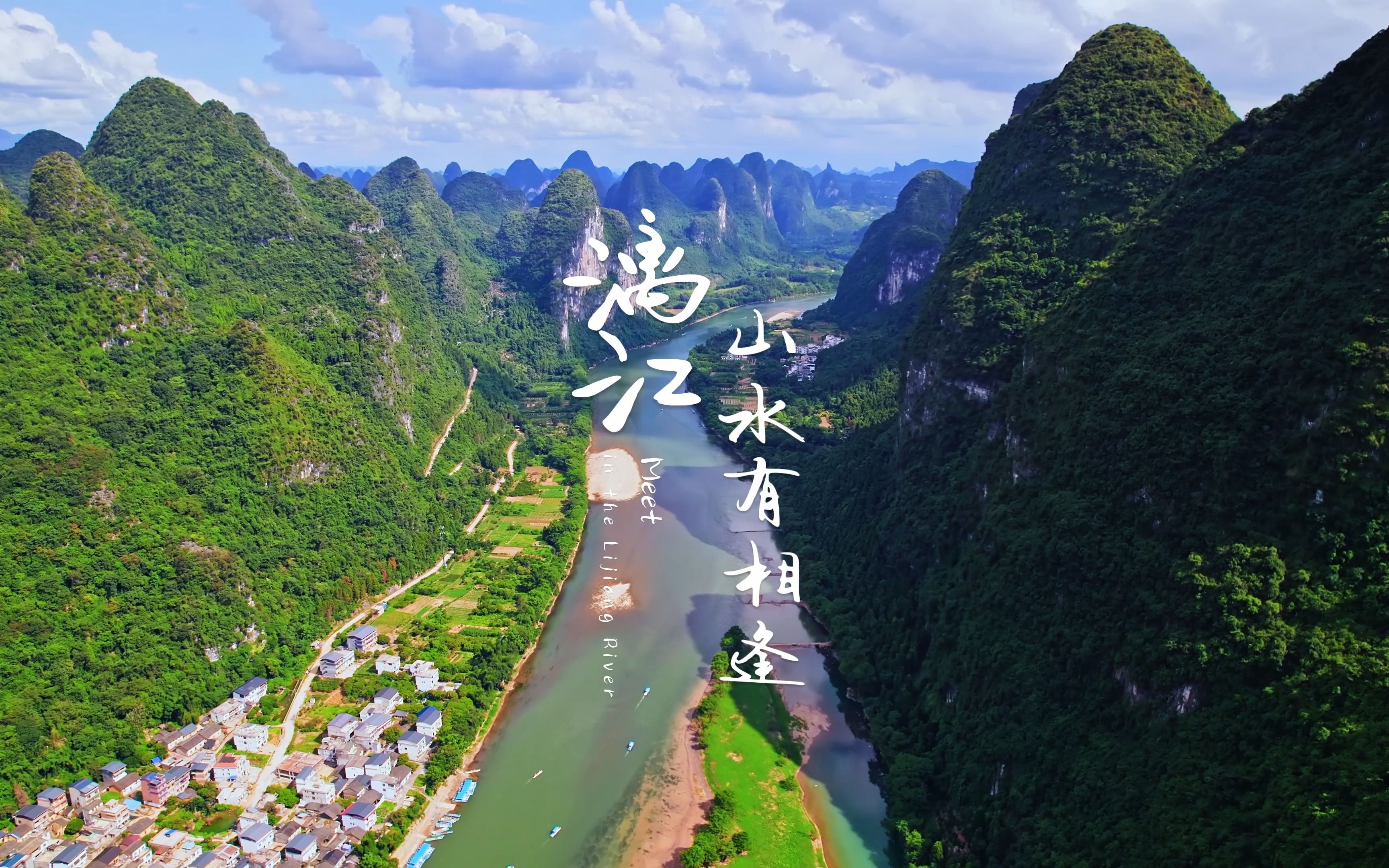 山水有相逢,终会在漓江.
