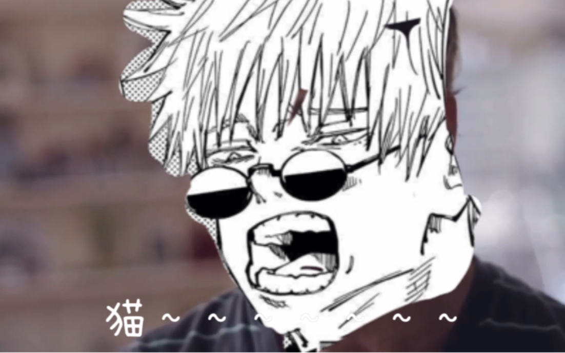 咒术回战高专三人组绝对沙雕夏油杰给我一杯milk