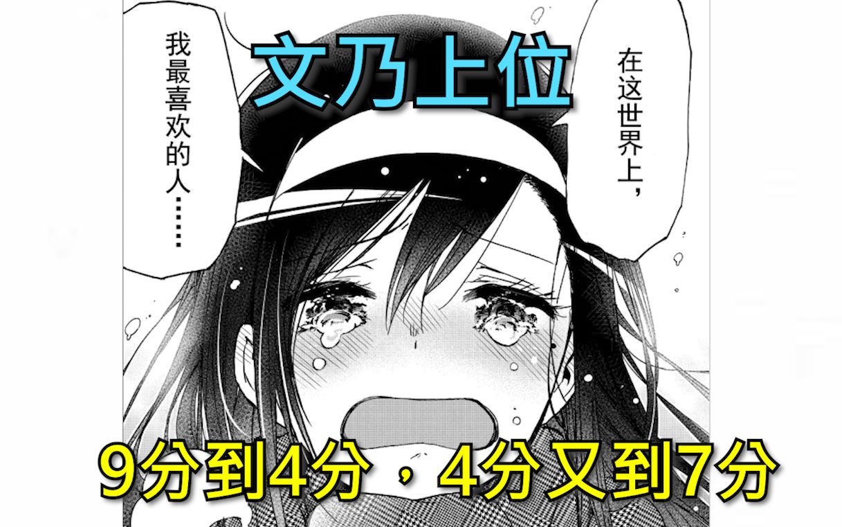 [图]【学不来】漫画评分飞速上涨，文乃成功上位的结局你喜欢吗？