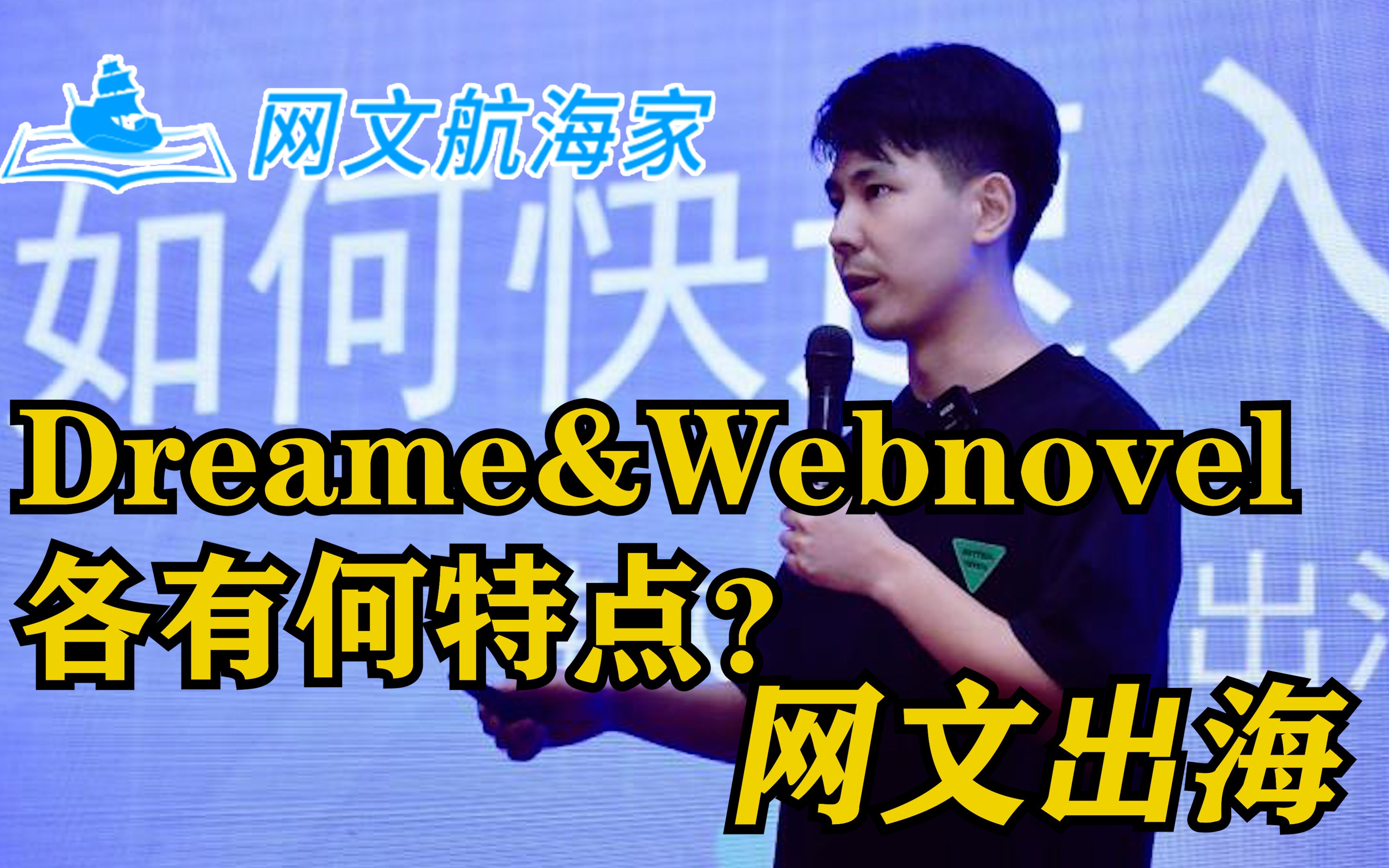 Dreame与Webnovel各自有何特点?哔哩哔哩bilibili