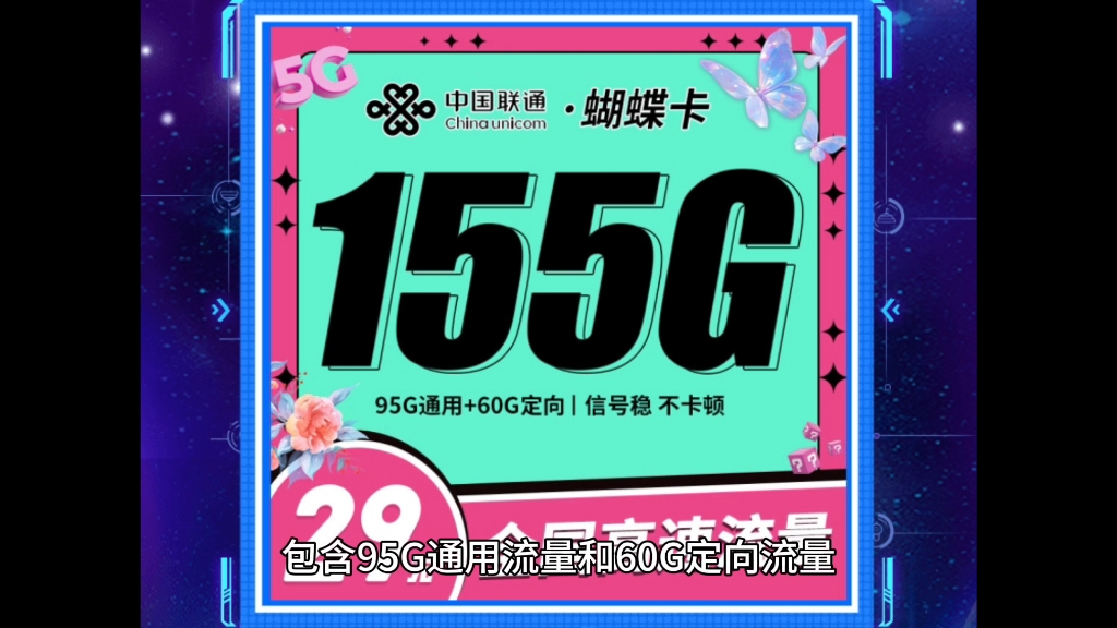 联通大流量卡之~【蝴蝶卡】介绍,视频简介附免费领卡链接哔哩哔哩bilibili