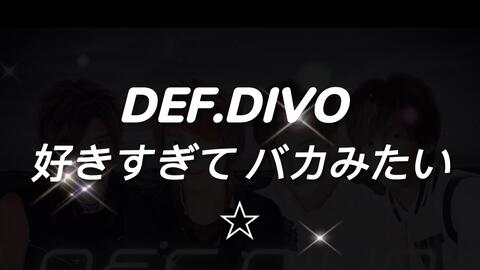 Def Diva 好きすぎて バカみたい 05popjam 哔哩哔哩 Bilibili