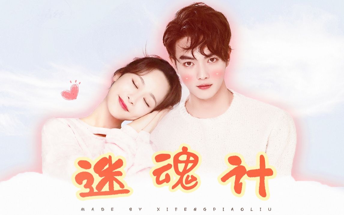 【杨紫×许凯】迷魂计 75 她甜得快要你的命