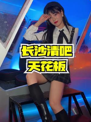 长沙这家清吧我不允许你们还不知道,太哇塞了哔哩哔哩bilibili