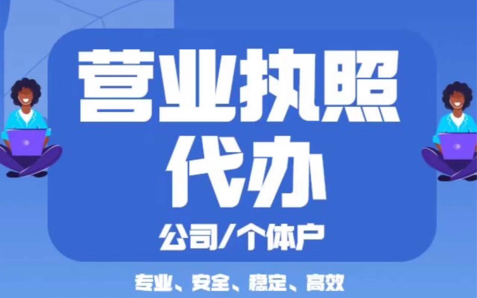 [图]代办各种资质证人力资源许可证劳务派遣许可证道路运输许可证食品卫生许可证医疗机构许可证危险废物许可证安全生产许可证餐饮许可证企业AAA认证