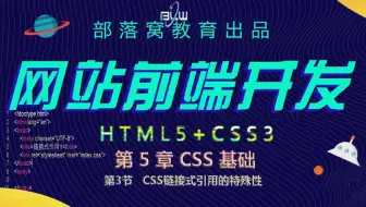 Css选择符应用视频 声明书写规则常用类选择符编写及特殊应用 哔哩哔哩 Bilibili