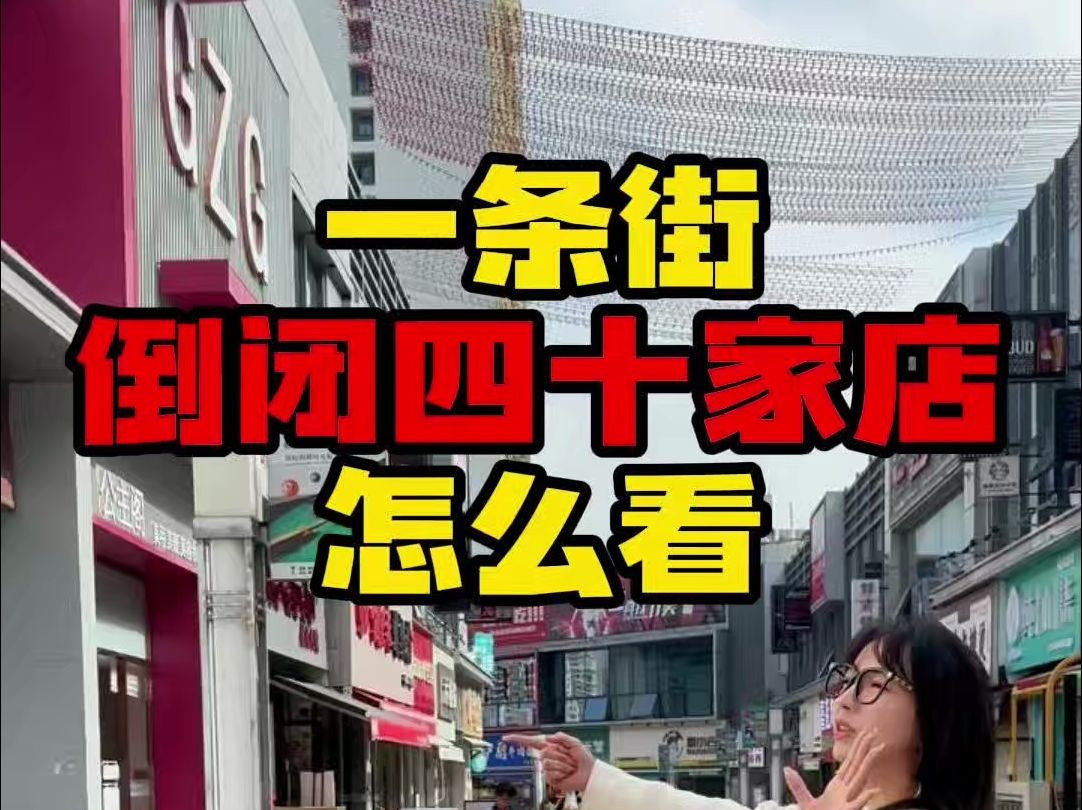 年底报复性关店盘点!一条万达金街倒闭超50家!哔哩哔哩bilibili