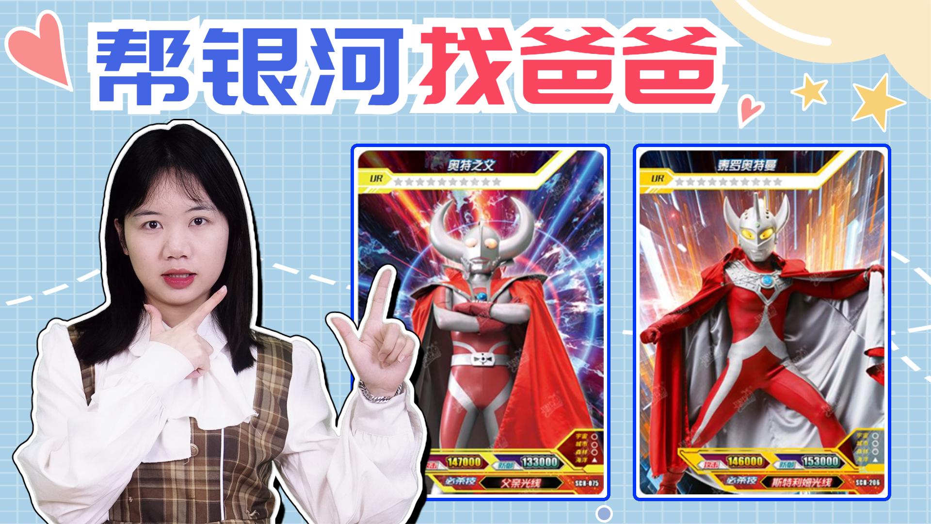 "银河奥特曼"找爸爸!"红色披风""光之国领导 ",说的是谁