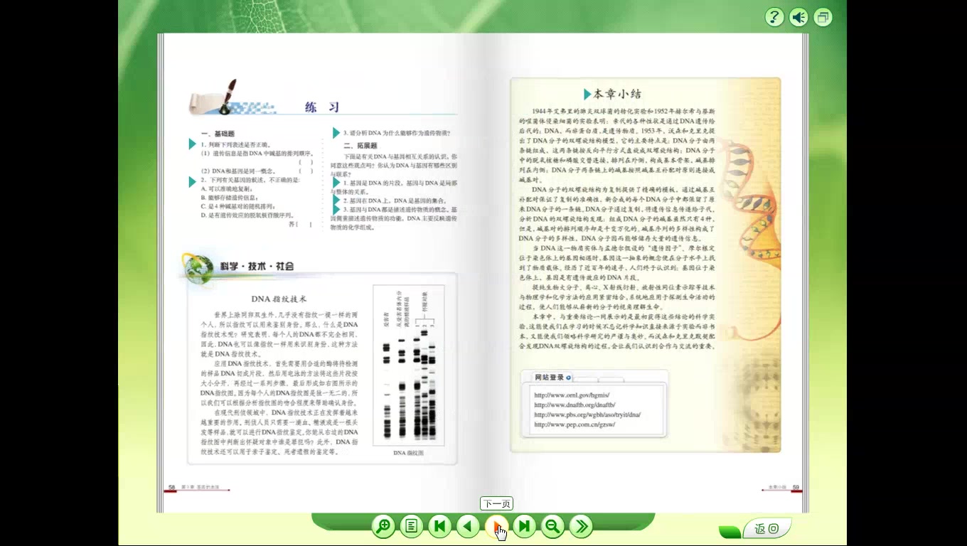 [图]普通高中课程标准实验教科书生物必修二配套光盘