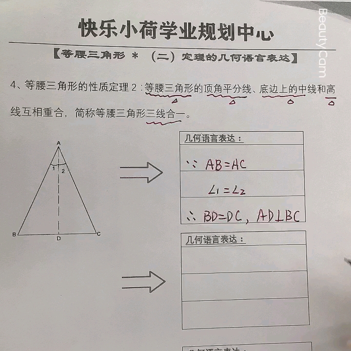 初中数学,等腰三角形的性质定理(2):三线合一哔哩哔哩bilibili