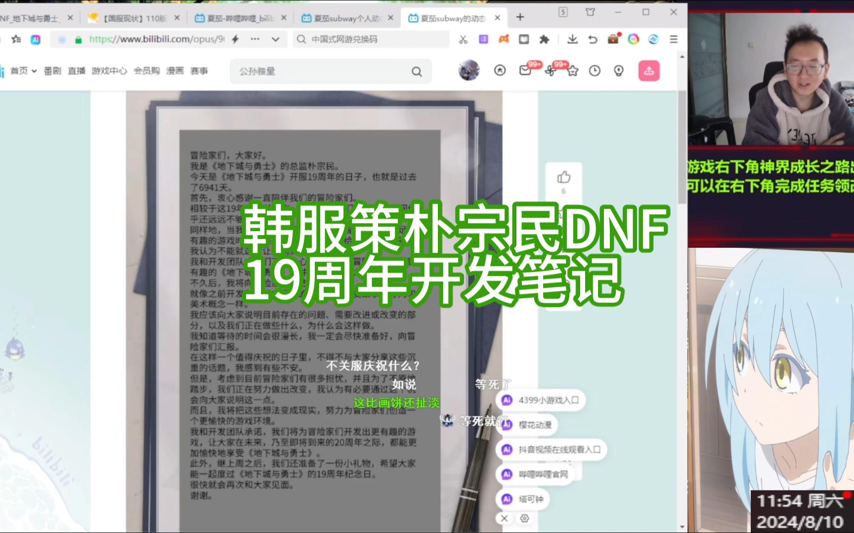 【DNF银樰】韩服策朴宗民DNF19周年开发笔记大饼哔哩哔哩bilibiliDNF