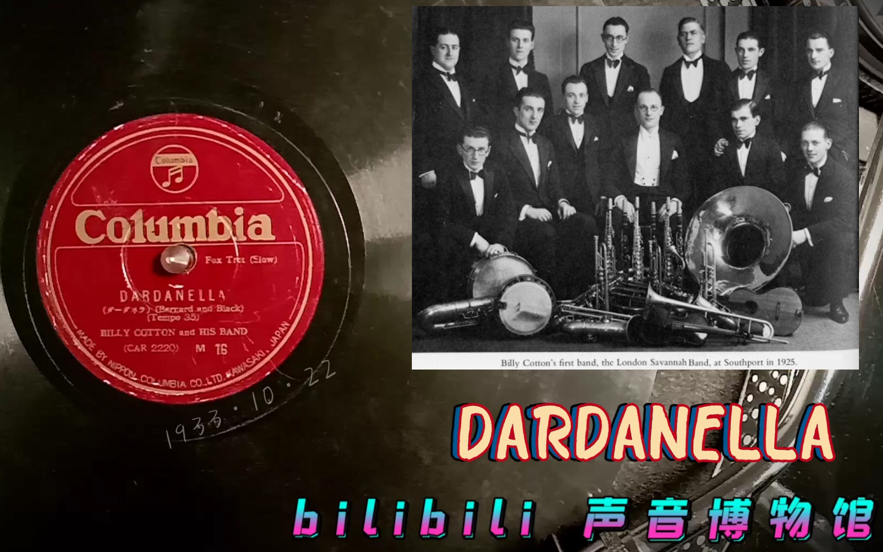 [图]【狐步舞曲黑胶唱片】DARDANELLA-Billy Cotton & his Band 1933·10·22