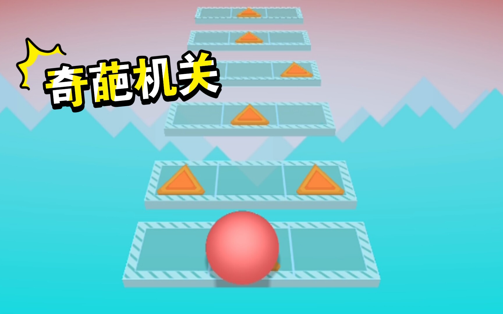 这种机关还真能触发