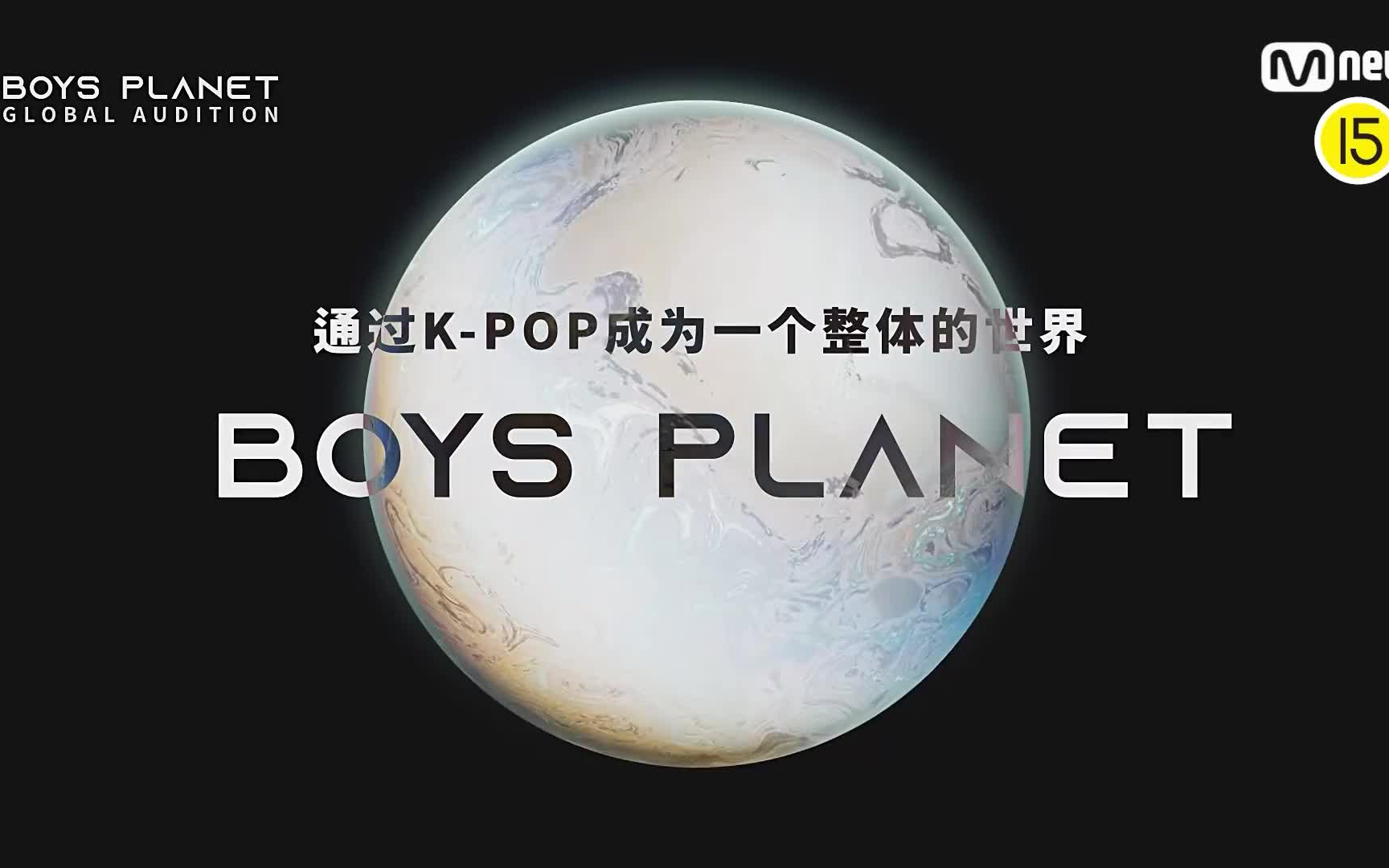 [图]Boys Planet999选秀先导预告