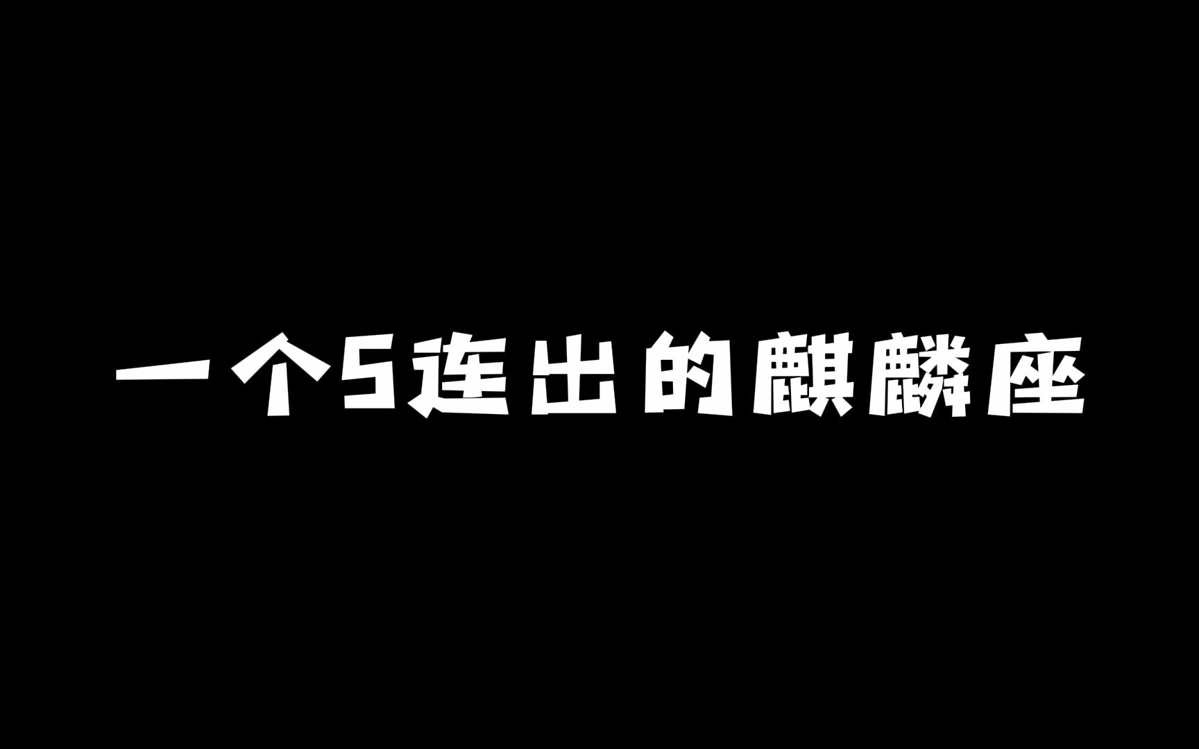 “麒麟座”超酷的水陆跑车#明日之后第四季明日之后