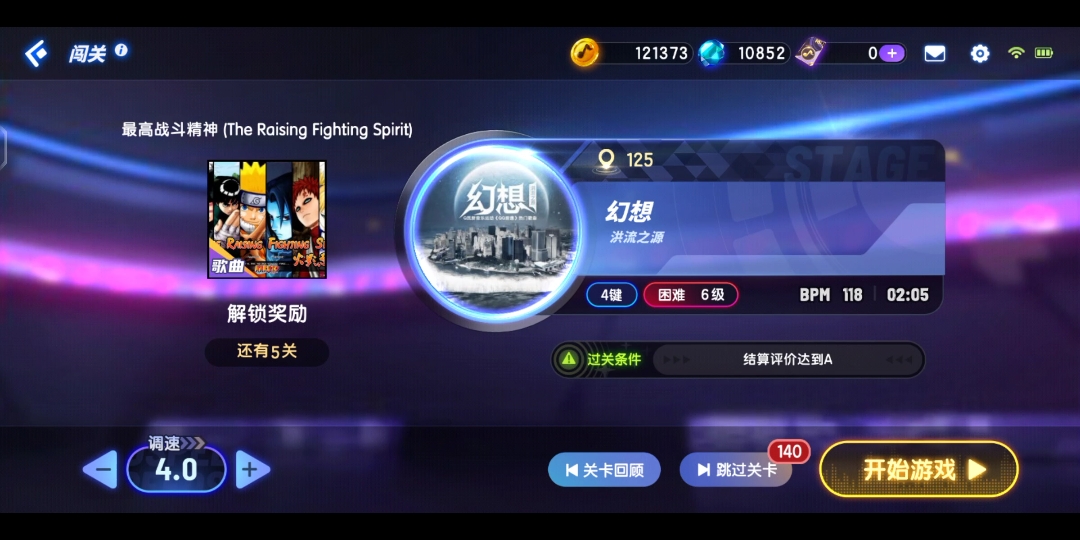 节奏大师回归第125关 幻想