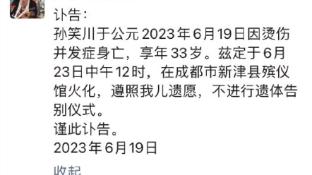 [图]听闻孙笑川粥粥烫伤抢救无效去世，李老八激动的流下了眼泪……