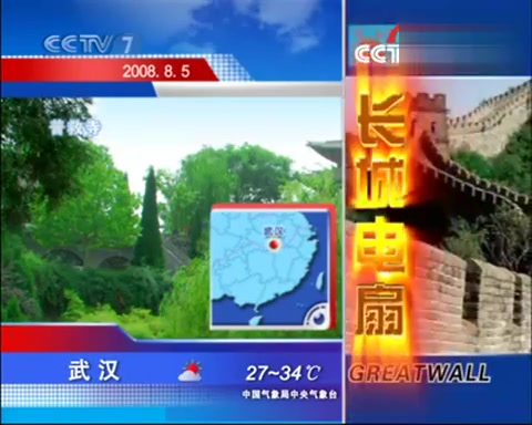 2008年cctv7軍事氣象瞭望站