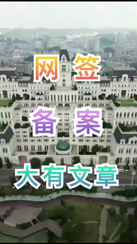 买房网签与备案你了解吗?哔哩哔哩bilibili