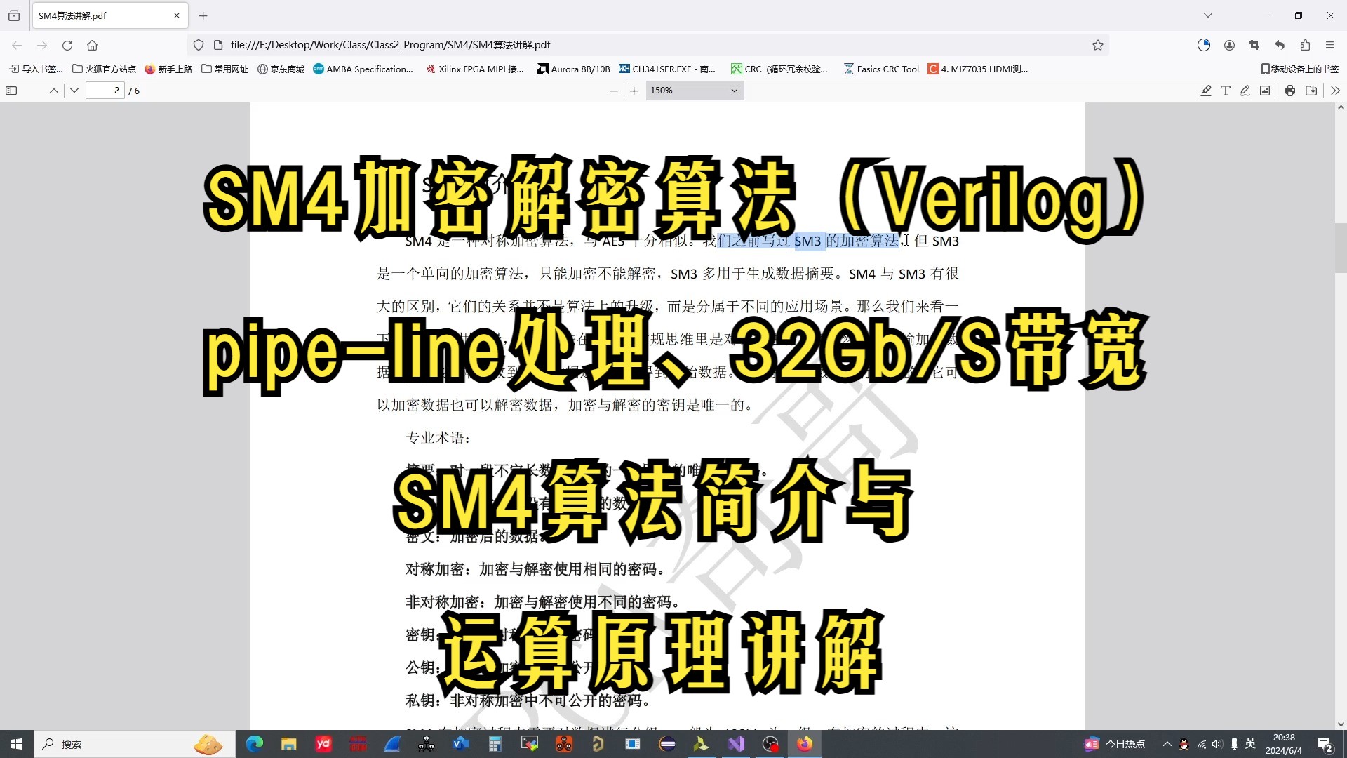 SM4加密与解密算法(Verilog),pipeline处理、32Gb/S带宽:SM4算法简介与运算原理讲解哔哩哔哩bilibili