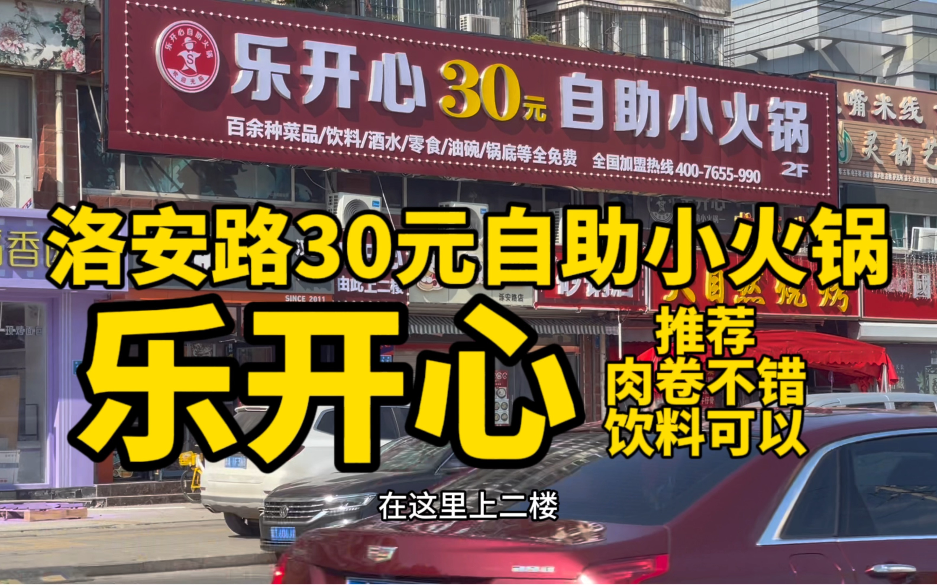 在济南天桥区洛安路花30块钱吃个自助小火锅推荐肉卷饮料酒水畅饮哔哩哔哩bilibili