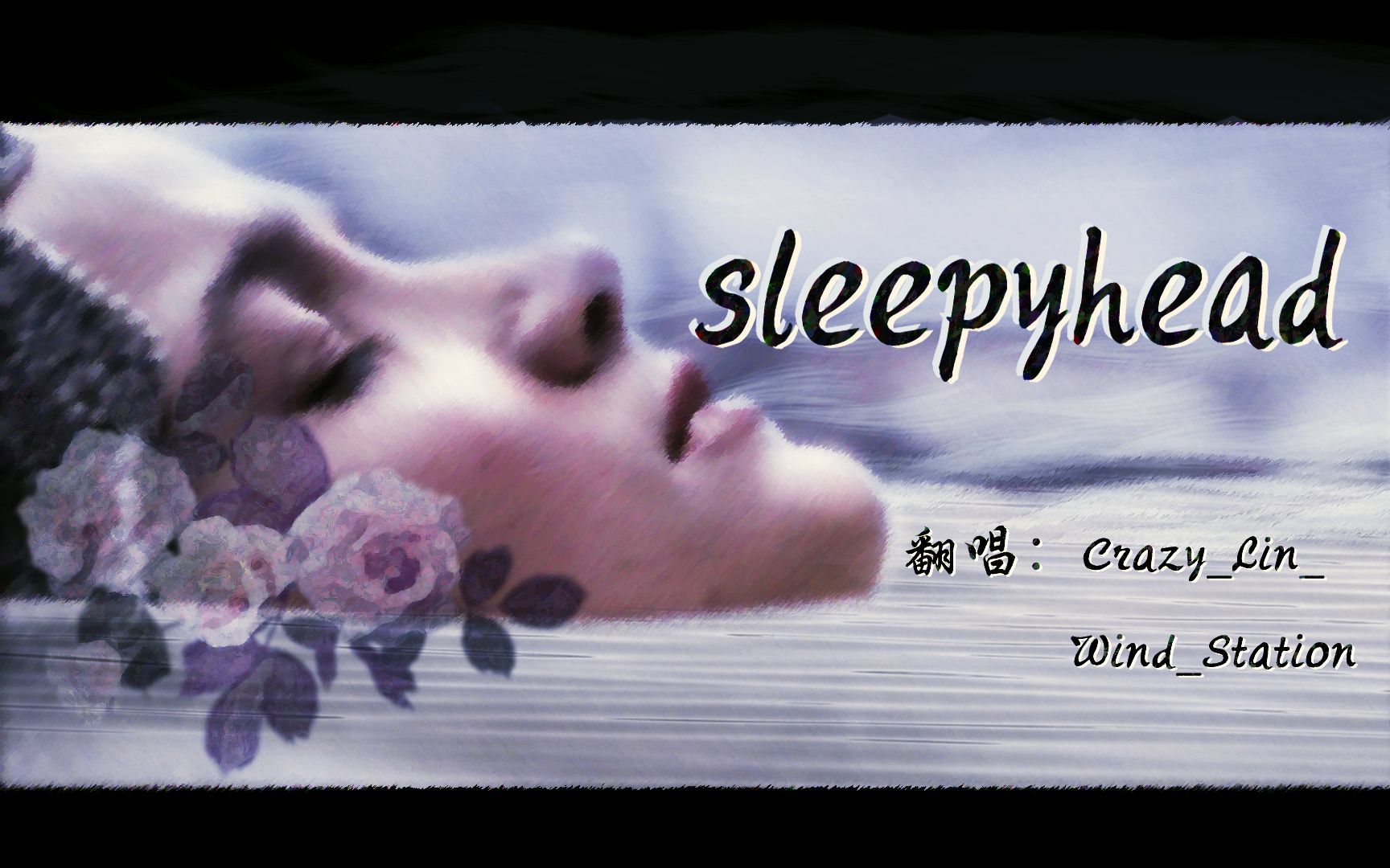 [图]【北欧神话】【睡前史诗】幽暗古堡里的千年迷梦【Sleepyhead翻唱】【吹爆】他是龙/沉睡魔咒/亚瑟王：斗兽争霸/加勒比海盗3：世界的尽头