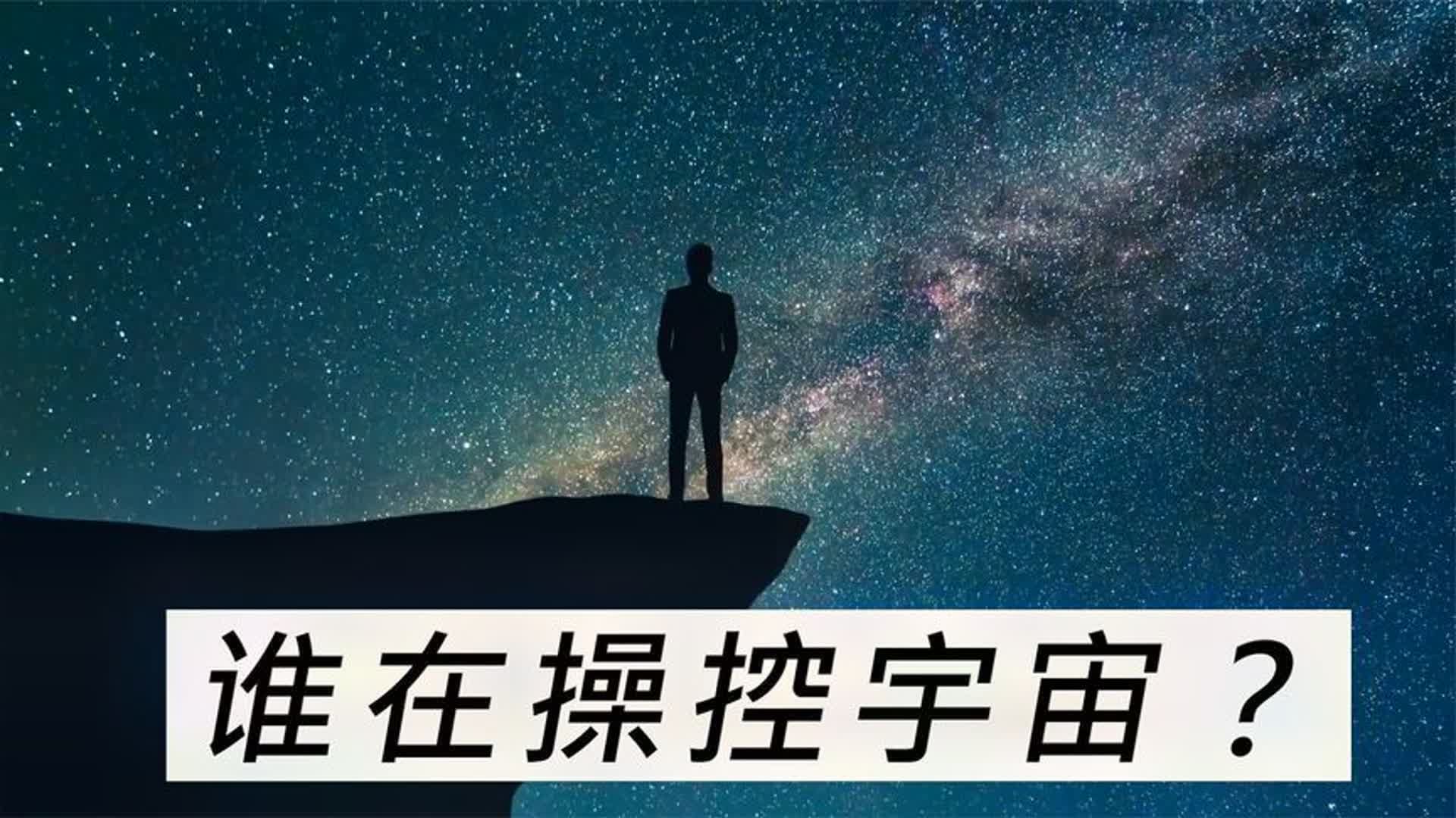 一切都是那么完美,宇宙是被精心设计出来的哔哩哔哩bilibili