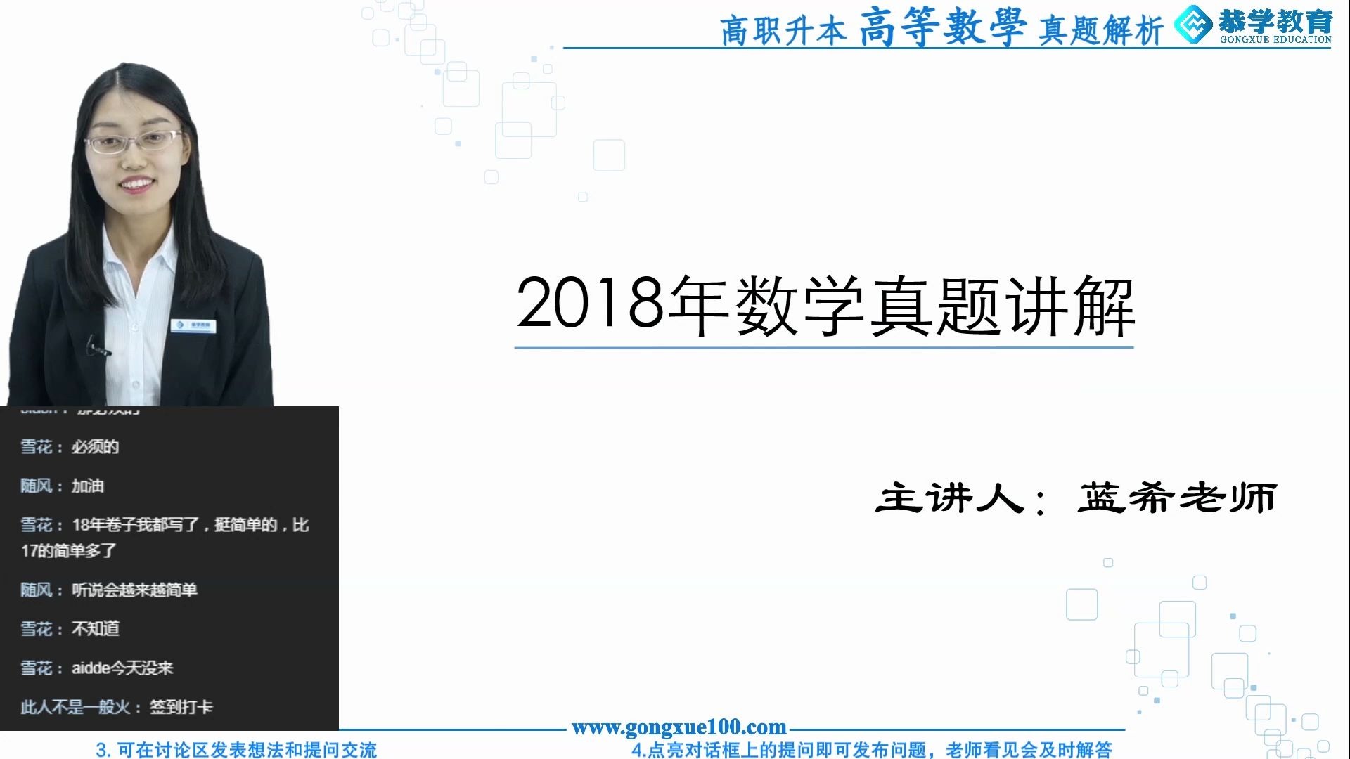 [图]【恭学网校】高职升本|2020年天津市专升本 高等数学历年真题讲解（18年）