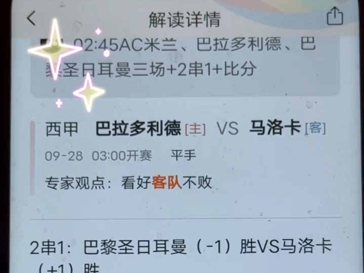 9月26日,007西甲,巴利亚多VS马洛卡,006意甲,AC米兰VS莱切,008法甲,巴黎圣曼VS雷恩,足球专家付费解锁分析方案推荐哔哩哔哩bilibili