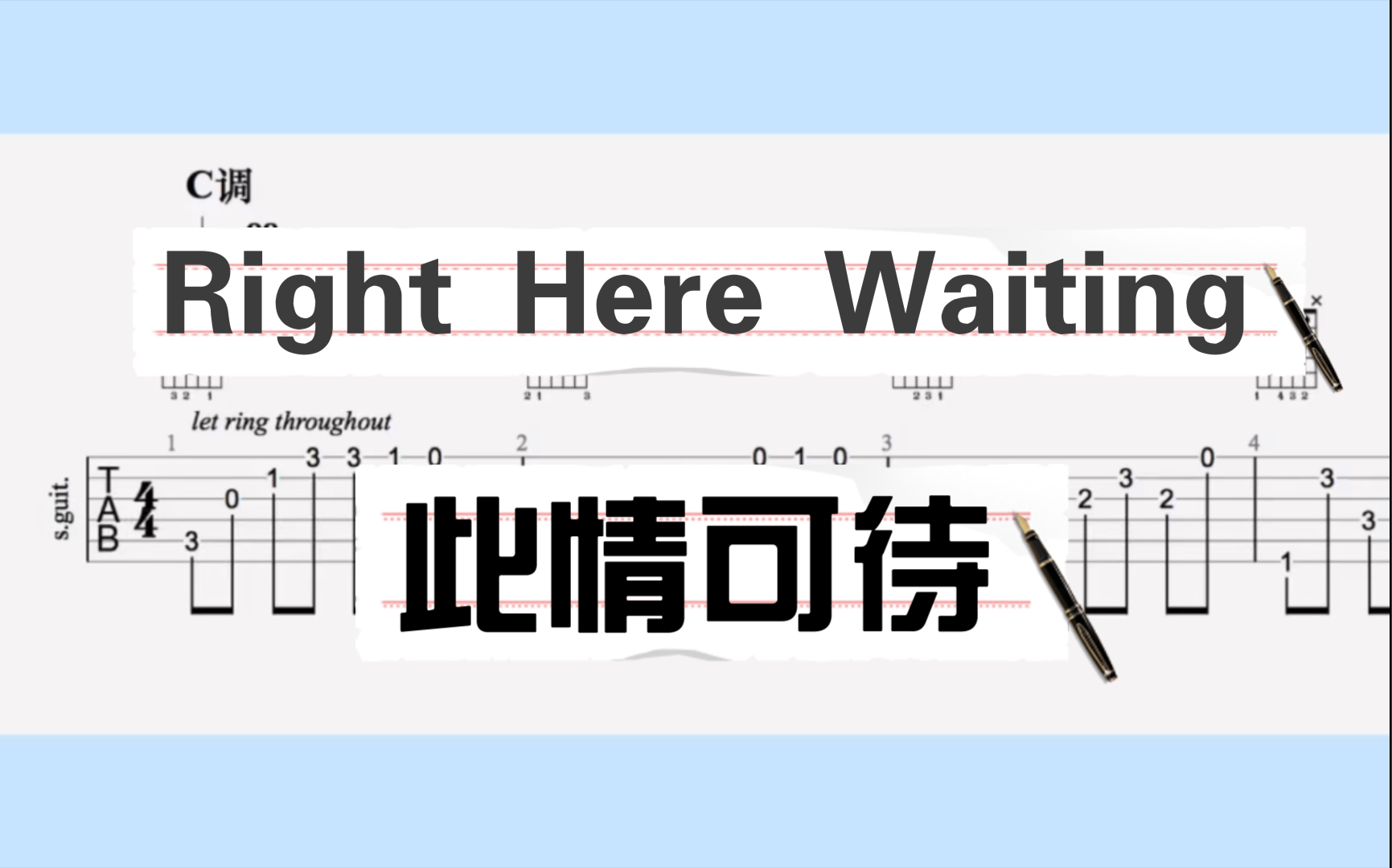 [图]【吉他独奏】Right Here Waiting（此情可待）图片谱移步吉他世界网搜索制谱师：吉他老杨 纸质书本请私聊