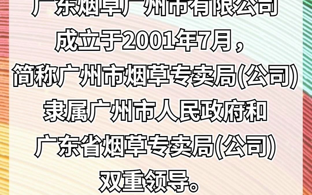 本科及以上!2021年广州市烟草专卖局招聘8人,9月3日前报名哔哩哔哩bilibili