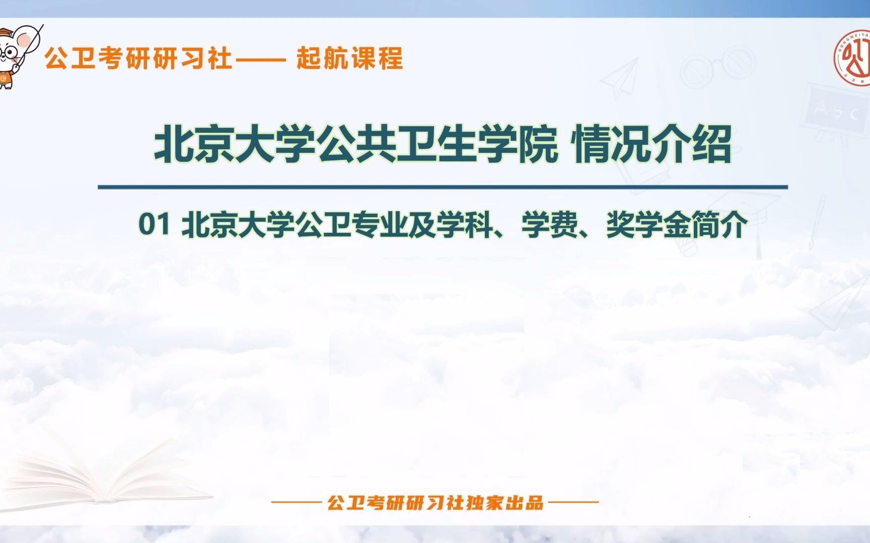 公卫考研北京大学公共卫生专业、学科、学费、奖学金简介哔哩哔哩bilibili