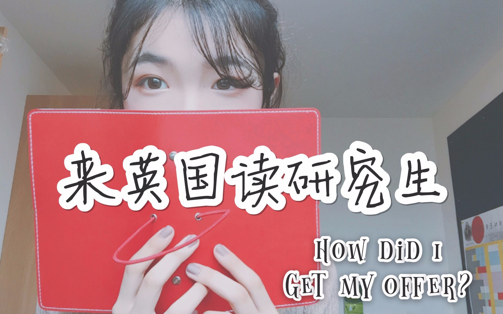 [How did I get my offer??]来英国读研究生哔哩哔哩bilibili