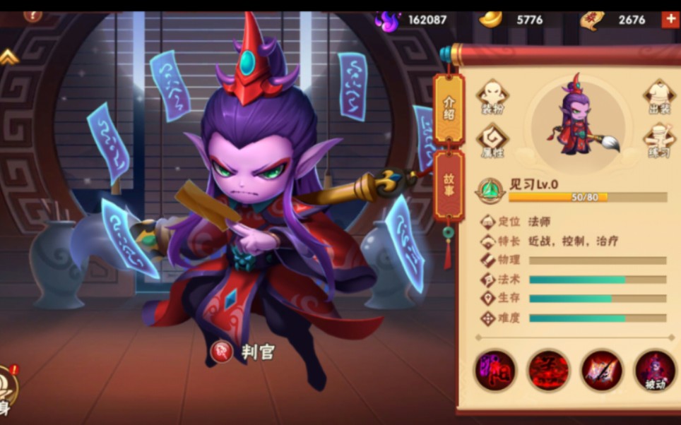 造梦西游大乱斗判官英雄介绍