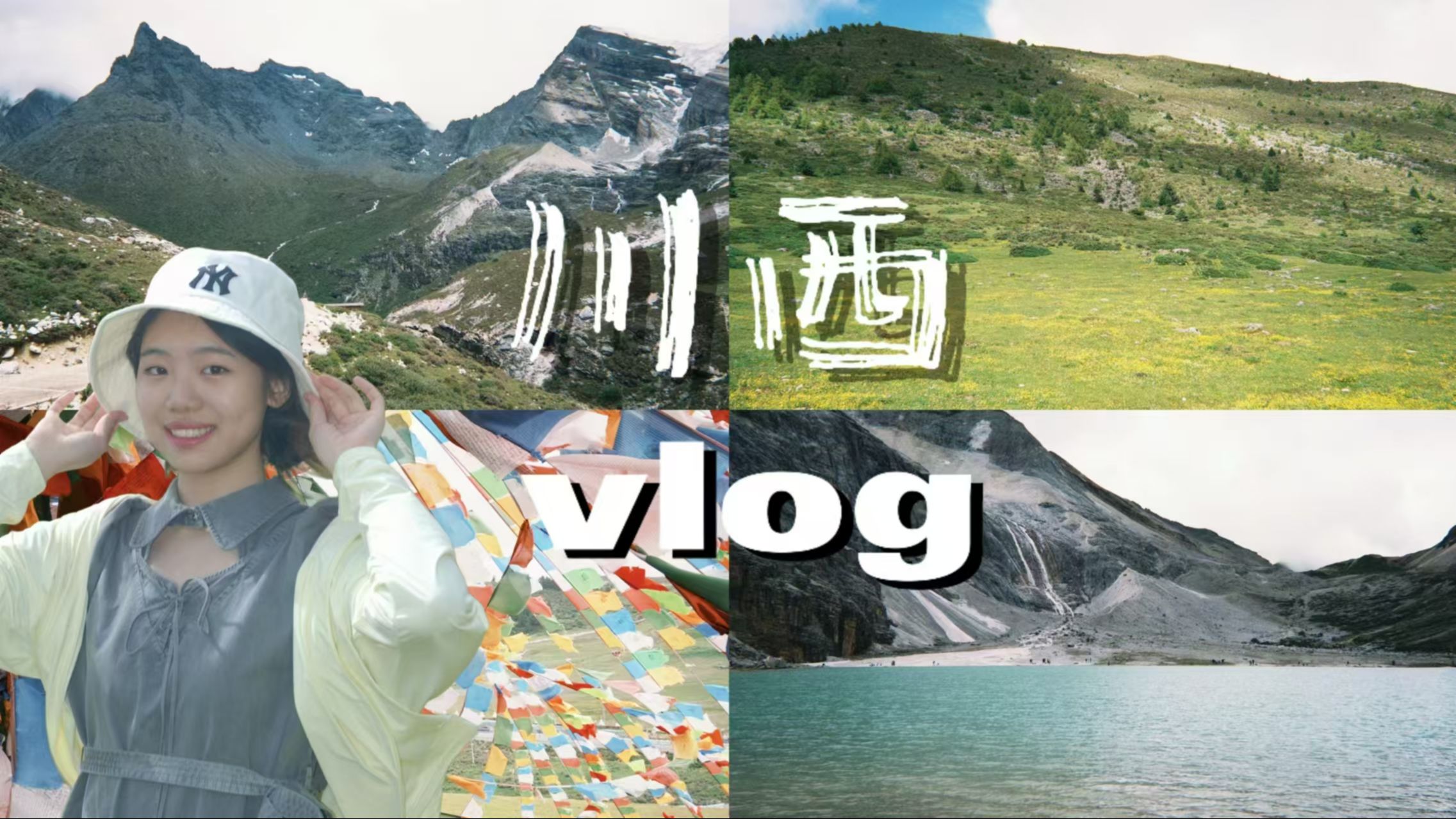 川西VLOGⷤ𘀥œ𚦢楢ƒ般的雨季旅行哔哩哔哩bilibili