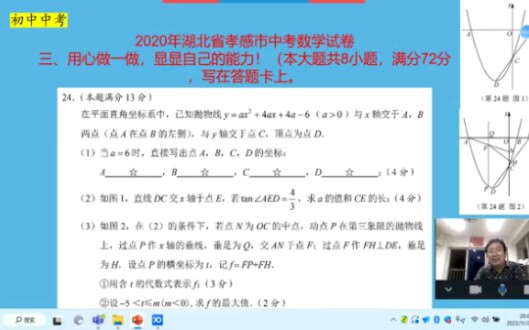 小问题大学问(24湖北孝感2020中考)哔哩哔哩bilibili