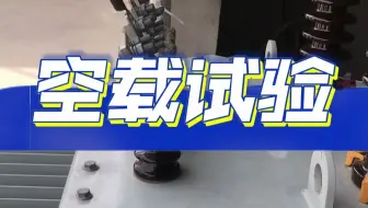 【空载试验】变压器能效等级测试仪/容量测试仪空载损耗试验过程说明