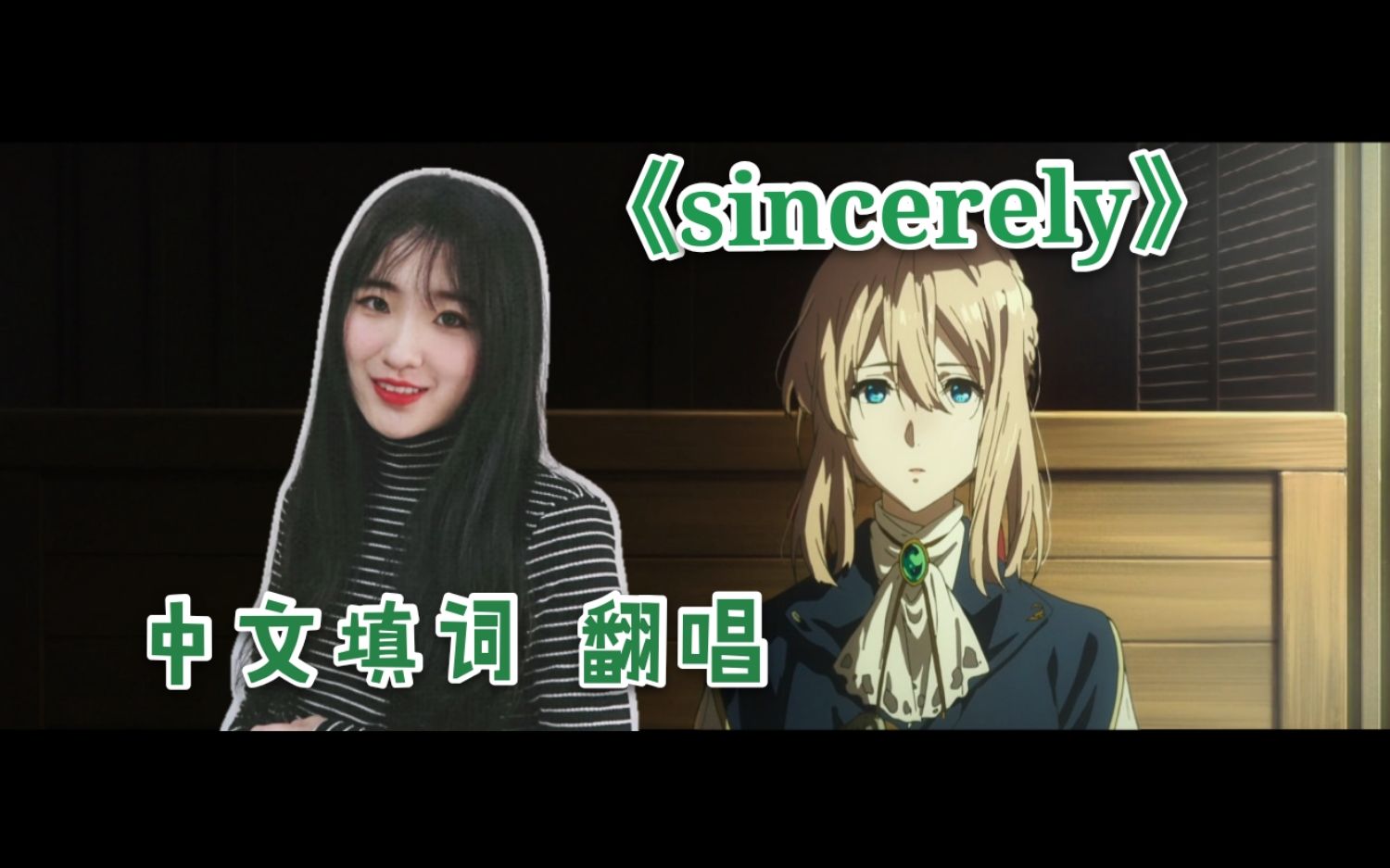 【中文填词】sincerely |紫萝兰永恒花园OP哔哩哔哩bilibili