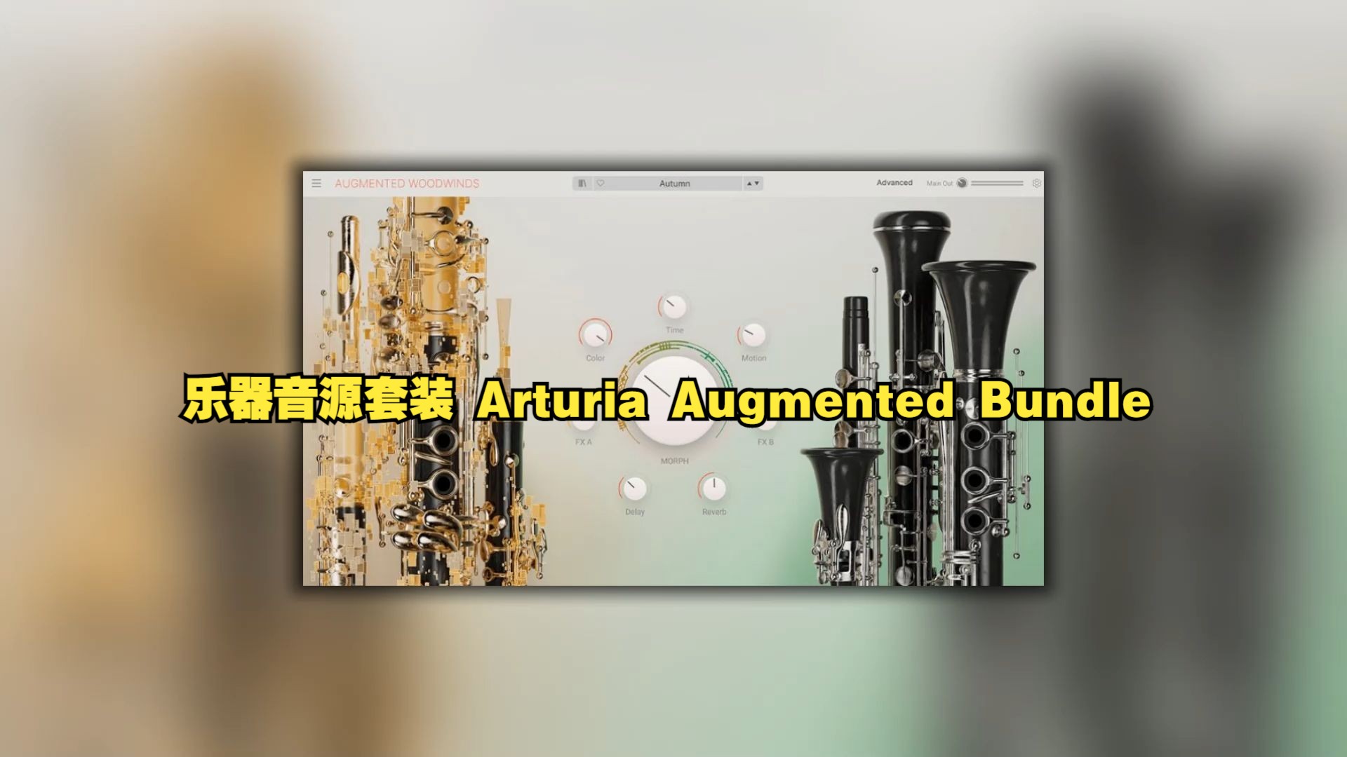 原声乐器音源套装/Augmented Bundle v2024.8/VST音源哔哩哔哩bilibili